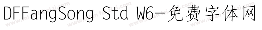 DFFangSong Std W6字体转换